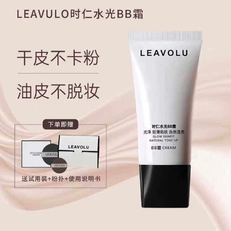 正品LEAVOLU时仁水光BB霜遮瑕持久不脱妆粉底液欧尼官方旗舰店