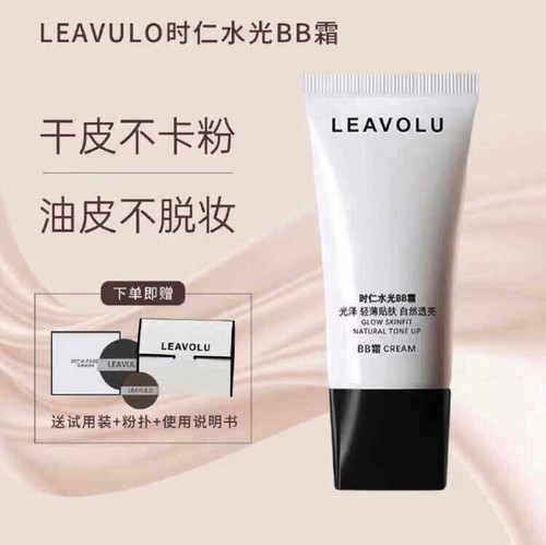 正品LEAVOLU时仁水光BB霜遮瑕保