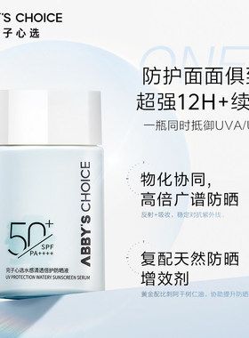 完子心选SPF50+防晒霜不粘腻