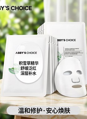 完子心选积雪草舒缓补水面膜