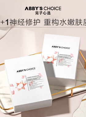 完子心选神经酰胺修护敏感肌面膜