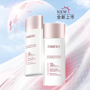 法伯丽防晒乳SPF50+PA+++面部防止晒黑晒伤防水防汗正品