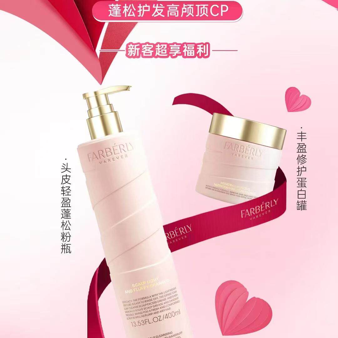 farberly法伯丽头皮轻盈蓬松洗发水400ml+角蛋白丰盈精华发膜300g