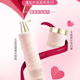 farberly法伯丽头皮轻盈蓬松洗发水400ml+角蛋白丰盈精华发膜300g
