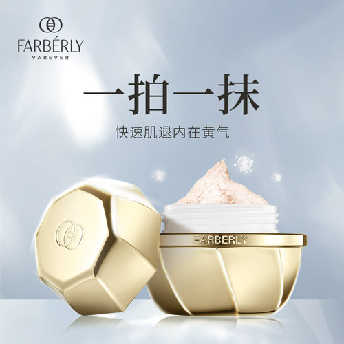 Farberly/法伯丽中國美白滋潤