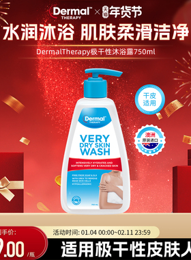 Dermal Therapy乐慕康干性泽润深层补水清爽干皮修复沐浴露750ml