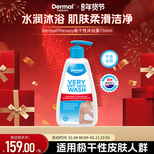 Dermal Therapy乐慕康干性泽润深层补水清爽干皮修复沐浴露750ml
