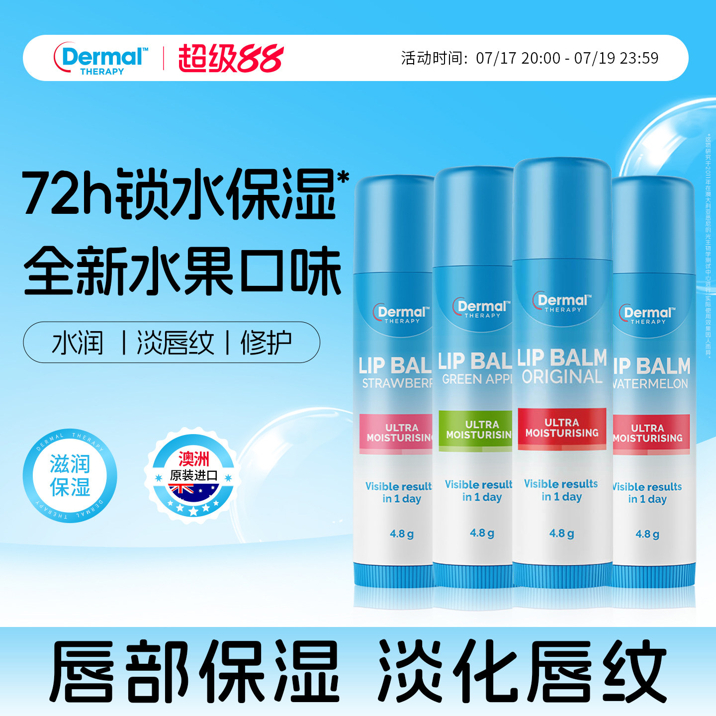 DermalTherapy乐慕康保湿滋润唇膏补水去死皮淡纹学生女唇膏4.8g