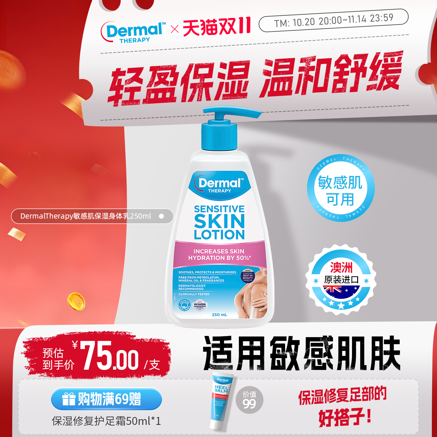 Dermal Therapy乐慕康保湿滋润温和修护敏感肌可用秋冬润肤身体乳
