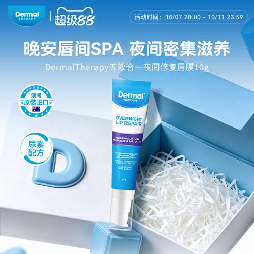 Dermal Therapy乐慕康睡眠养护唇膜保湿补水去死皮角质淡化唇纹女