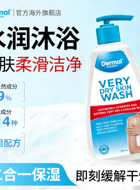 Dermal Therapy乐慕康干性泽润深层补水清爽干皮修复沐浴露750ml