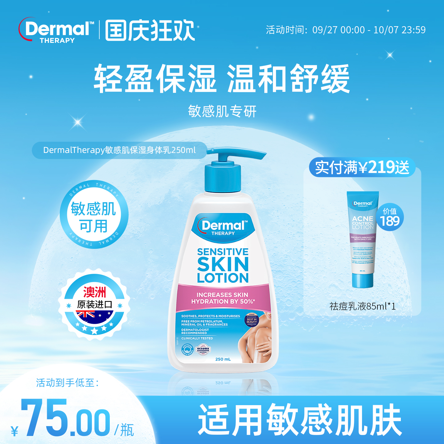 Dermal Therapy乐慕康保湿滋润温和修护敏感肌可用秋冬润肤身体乳