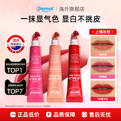 [百亿补贴]Dermal Therapy焕彩保湿有色润唇膏保湿滋润素颜口红女