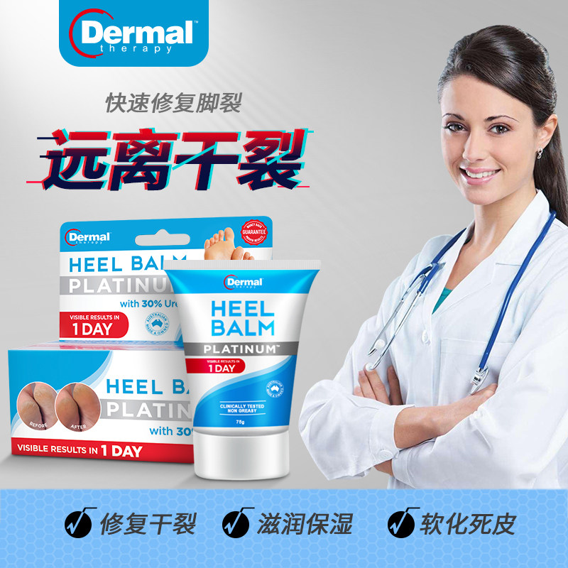 足裂护足霜脚膜足膜嫩白保湿铂金套装75g×2 DermalTherapy乐慕康