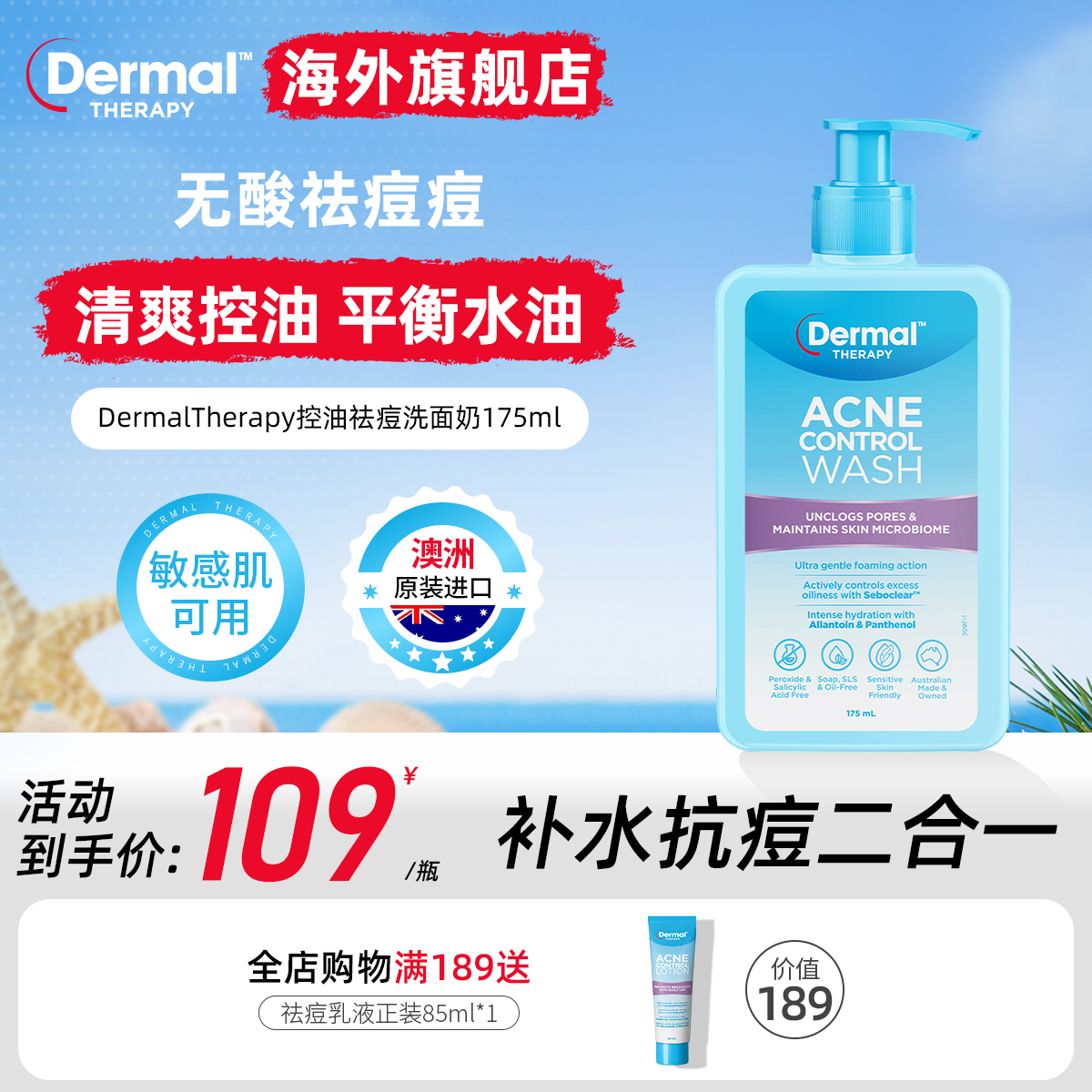dermal祛痘洁面任何肌肤