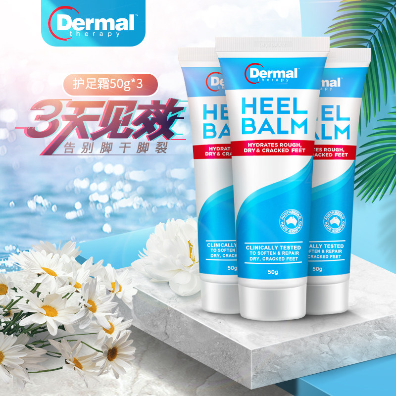 足裂修复足霜足膜嫩白保湿脚后跟干裂50g*3 Dermal Therapy乐慕康
