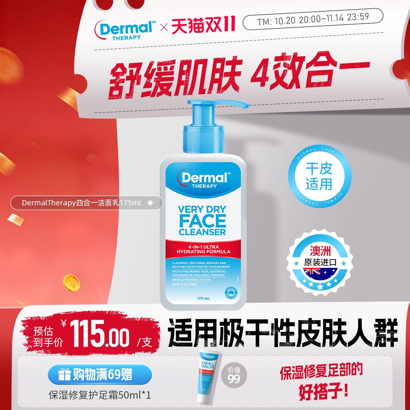 Dermal Therapy乐慕康控油保湿舒缓滋润极干性温和清洁面乳175ml