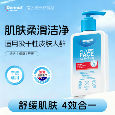 【临期】Dermal Therapy乐慕康控油保湿舒缓滋润极干温和清洁面乳
