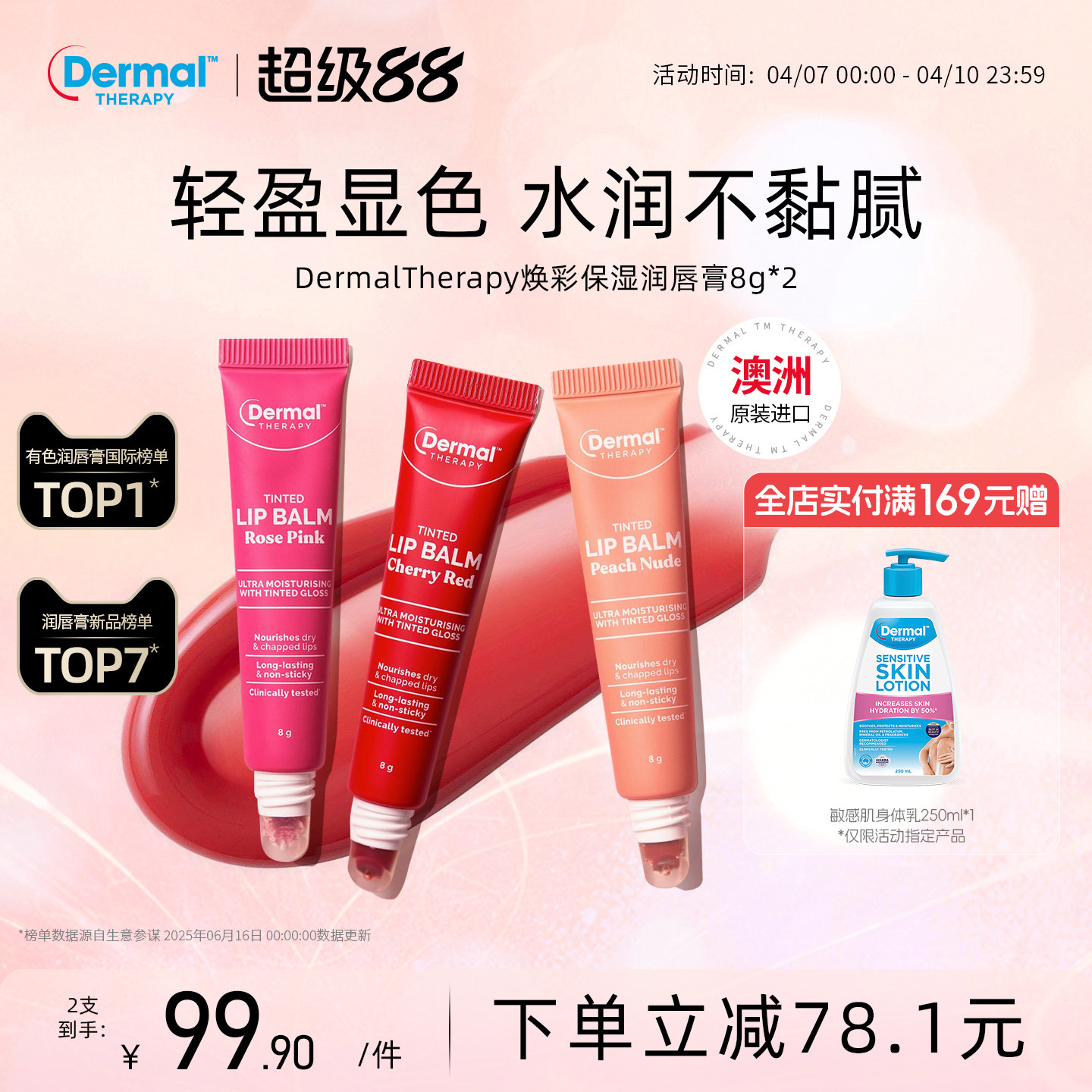 [两支装]DermalTherapy乐慕康焕彩保湿润唇膏有色滋润伪素颜口红