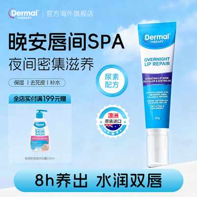 Dermal Therapy乐慕康睡眠养护唇膜保湿补水去死皮角质淡化唇纹女
