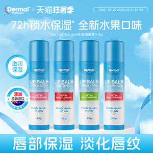 DermalTherapy乐慕康保湿滋润唇膏补水去死皮淡纹学生女唇膏4.8g