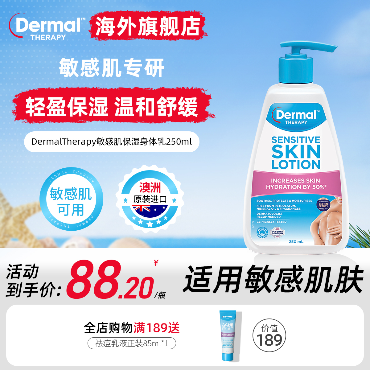 Dermal Therapy乐慕康保湿滋润温和修护敏感肌可用秋冬润肤身体乳