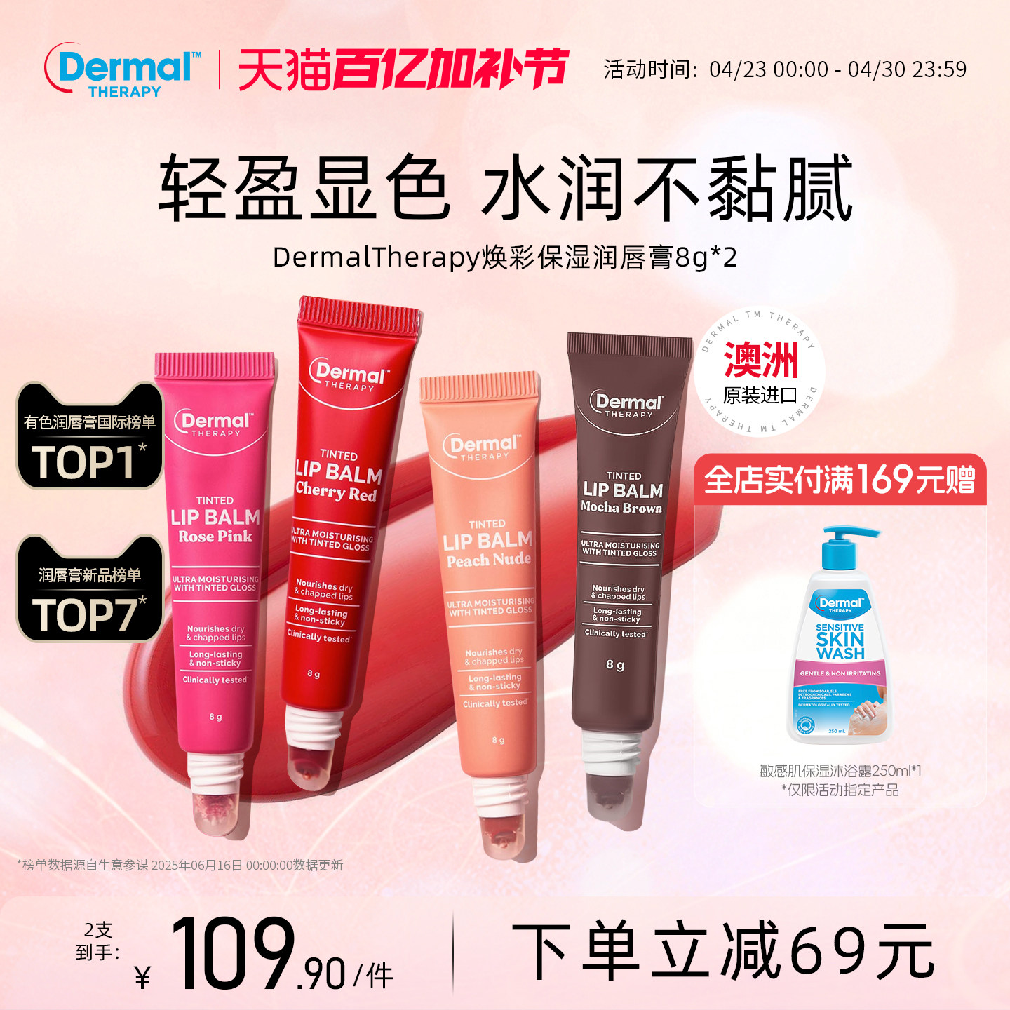 [两支装]DermalTherapy乐慕康焕彩保湿润唇膏有色滋润伪素颜口红