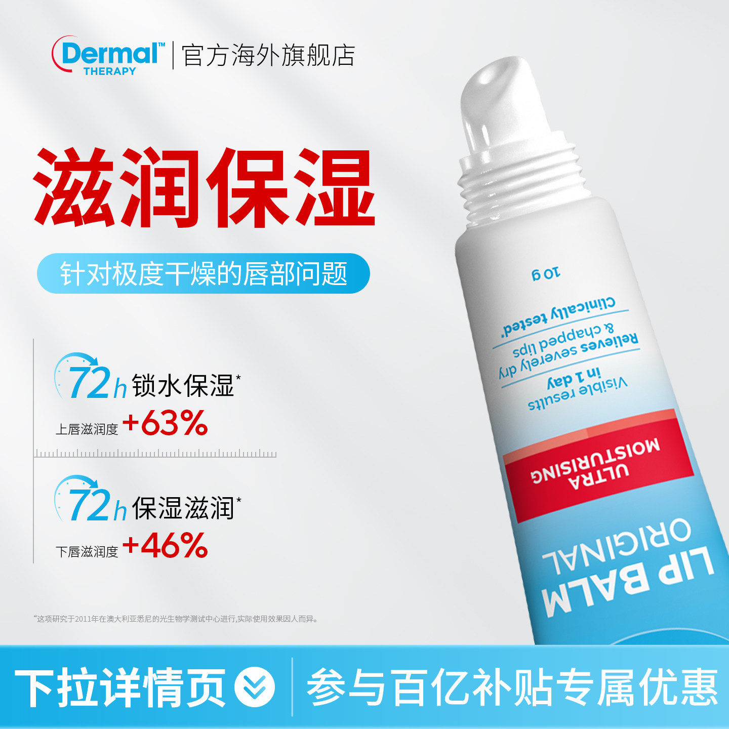 【百补】Dermal Therapy滋润唇膏保湿淡化唇纹去死皮护唇膏女三支