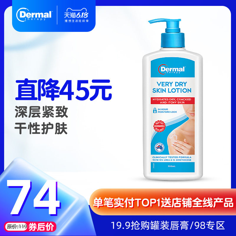 深层紧致干性护肤乳液滋润保湿身体乳500ml Dermal Therapy乐慕康