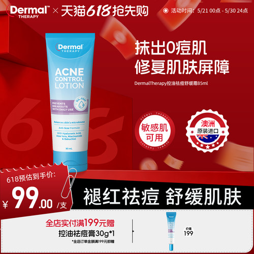 Dermal Therapy祛痘淡化痘印精华控油保湿滋润补水面霜膏乳液正品