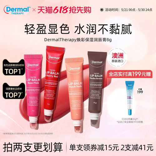 Dermal Therapy乐慕康焕彩保湿润唇膏有色保湿滋润淡唇伪素颜口红
