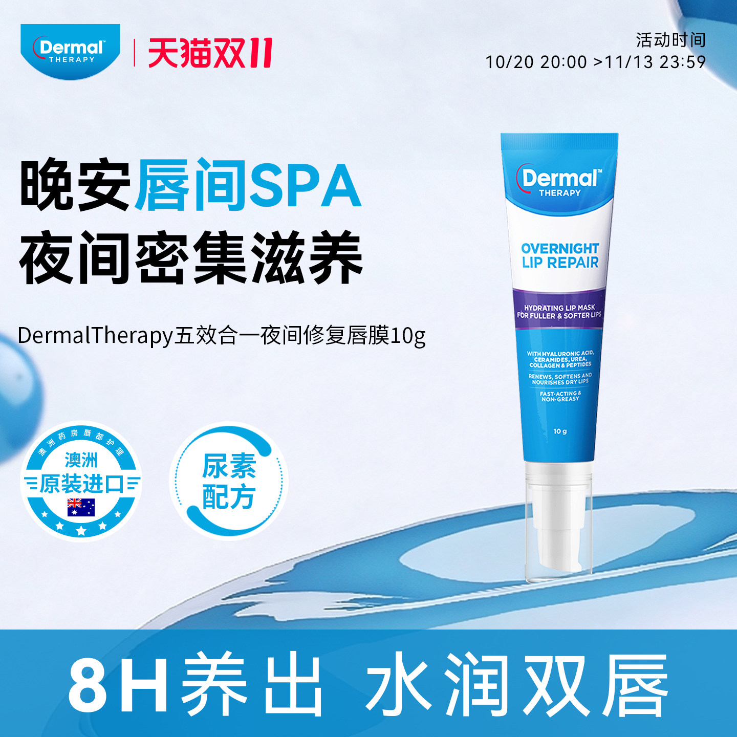 Dermal Therapy乐慕康睡眠养护唇膜保湿补水去死皮角质淡化唇纹女