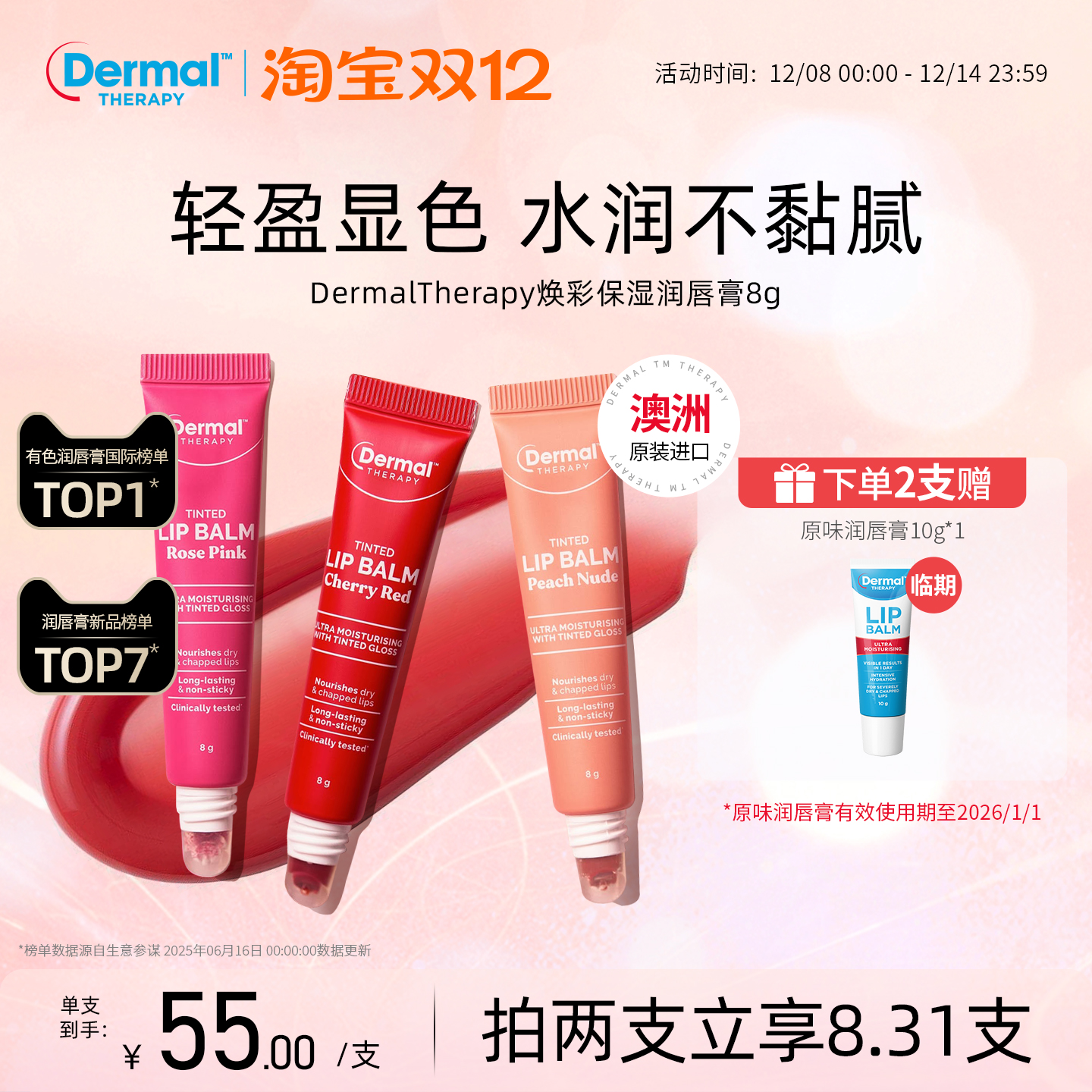Dermal Therapy乐慕康焕彩保湿润唇膏有色保湿滋润淡唇伪素颜口红