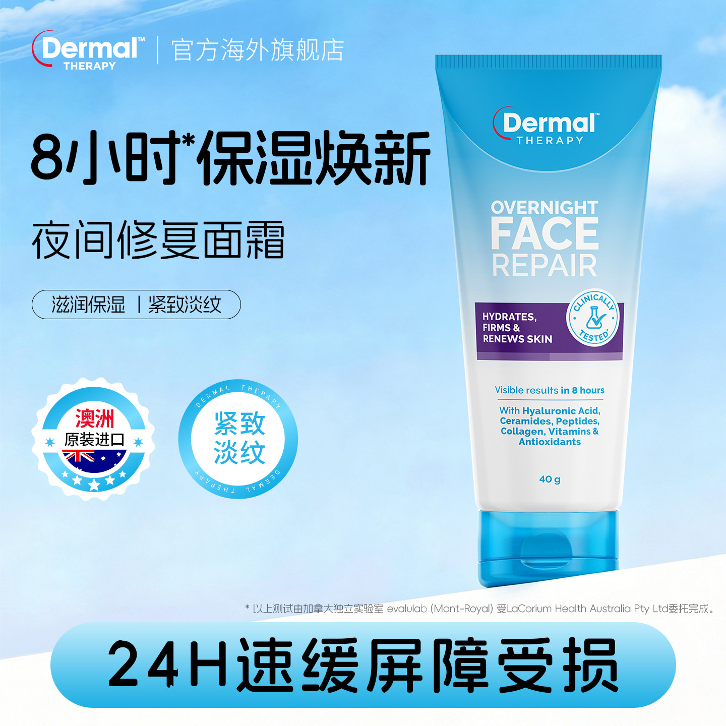 DermalTherapy乐慕康夜间修复高保湿面霜睡前滋润补水修护抗皱40g