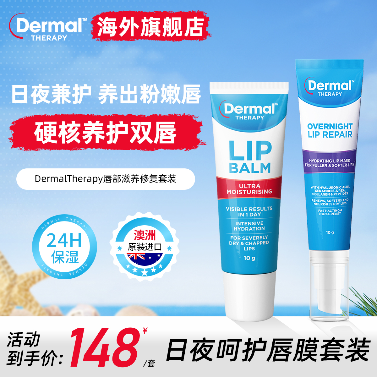 DermalTherapy乐慕康保湿滋润唇膏夜间晚安唇膜淡化唇纹修复套装