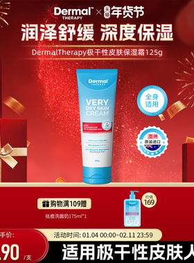 Dermal Therapy乐慕康尿素高保湿极干性皮肤润肤霜滋润身体乳125g