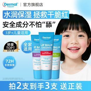 Dermal 补水宝宝专用防干裂滋润 Therapy男女孩儿童护润唇膏保湿