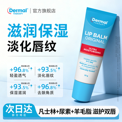 【三支】dermaltherapy乐慕康润唇膏滋润保湿淡化唇纹去死皮护唇