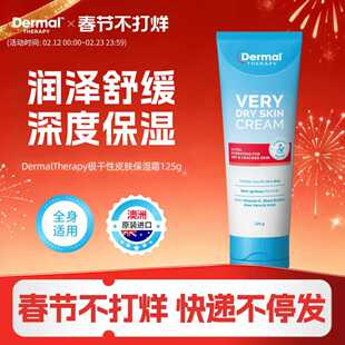 Dermal Therapy乐慕康尿素高保湿极干性皮肤润肤霜滋润身体乳125g