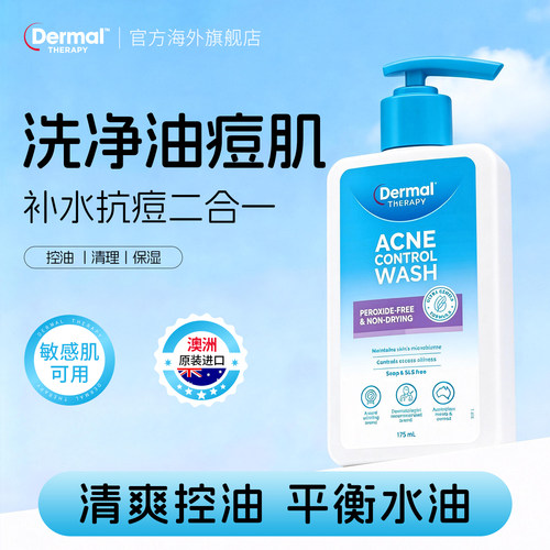 Dermal Therapy祛痘洗面奶控油收缩毛孔男女士青少年氨基酸洁面乳
