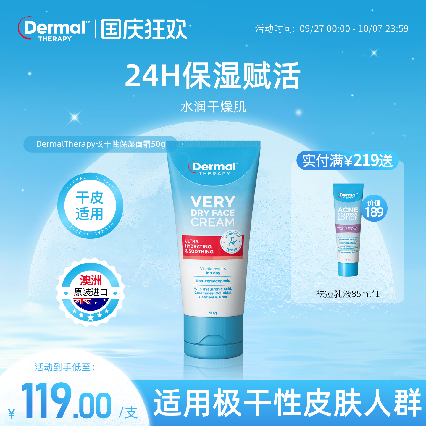 Dermal Therapy乐慕康干性泽润深层补水清爽干皮修复保湿面霜50g