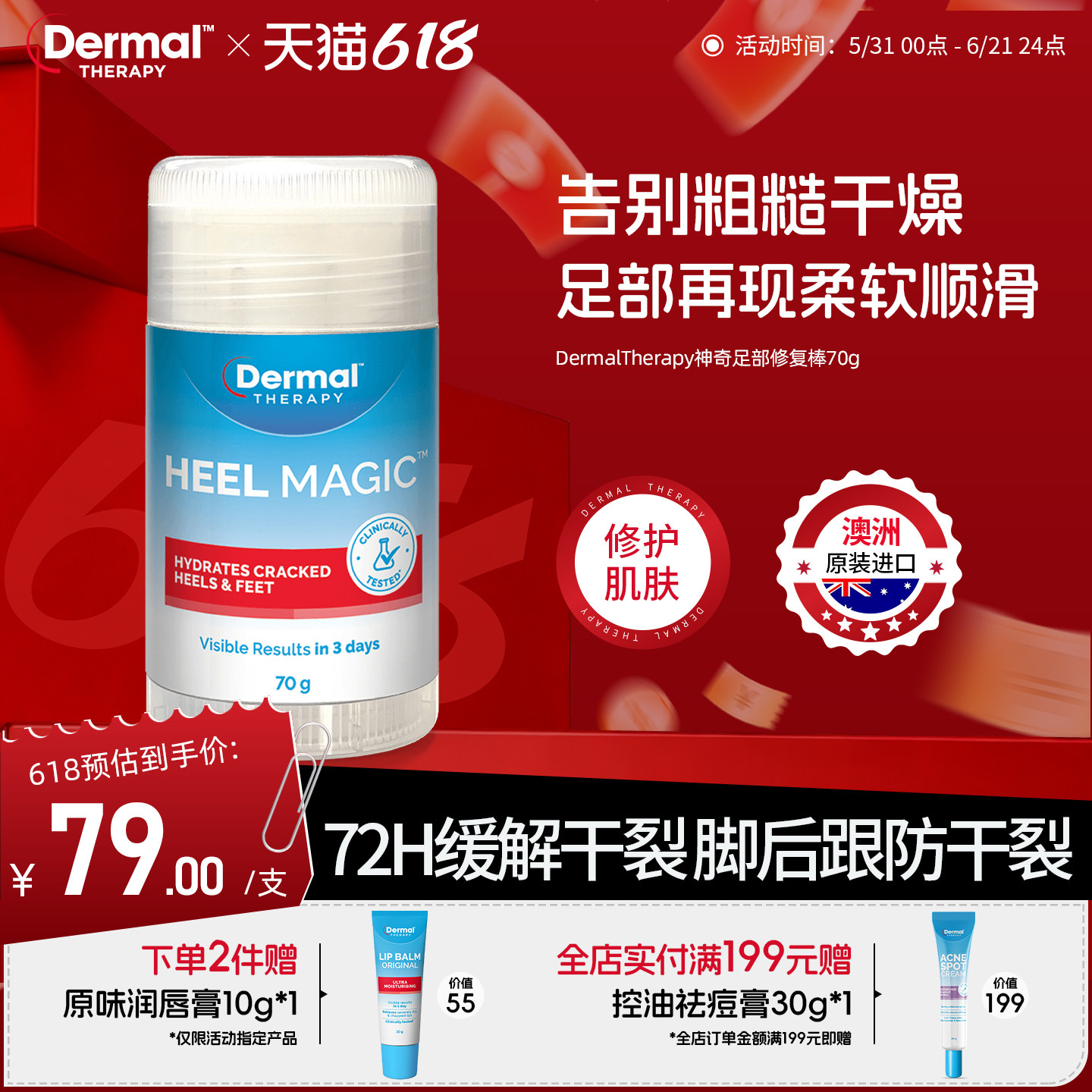 dermaltherapy乐慕康足裂护足霜脚膜足膜嫩白保湿脚后跟修复棒70g