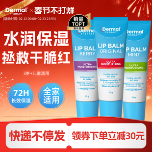 Dermal Therapy男女孩儿童护润唇膏保湿补水宝宝专用防干裂滋润