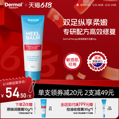 Dermal Therapy乐慕康修复足裂脚跟干裂修复霜秋冬滋润保湿护足霜