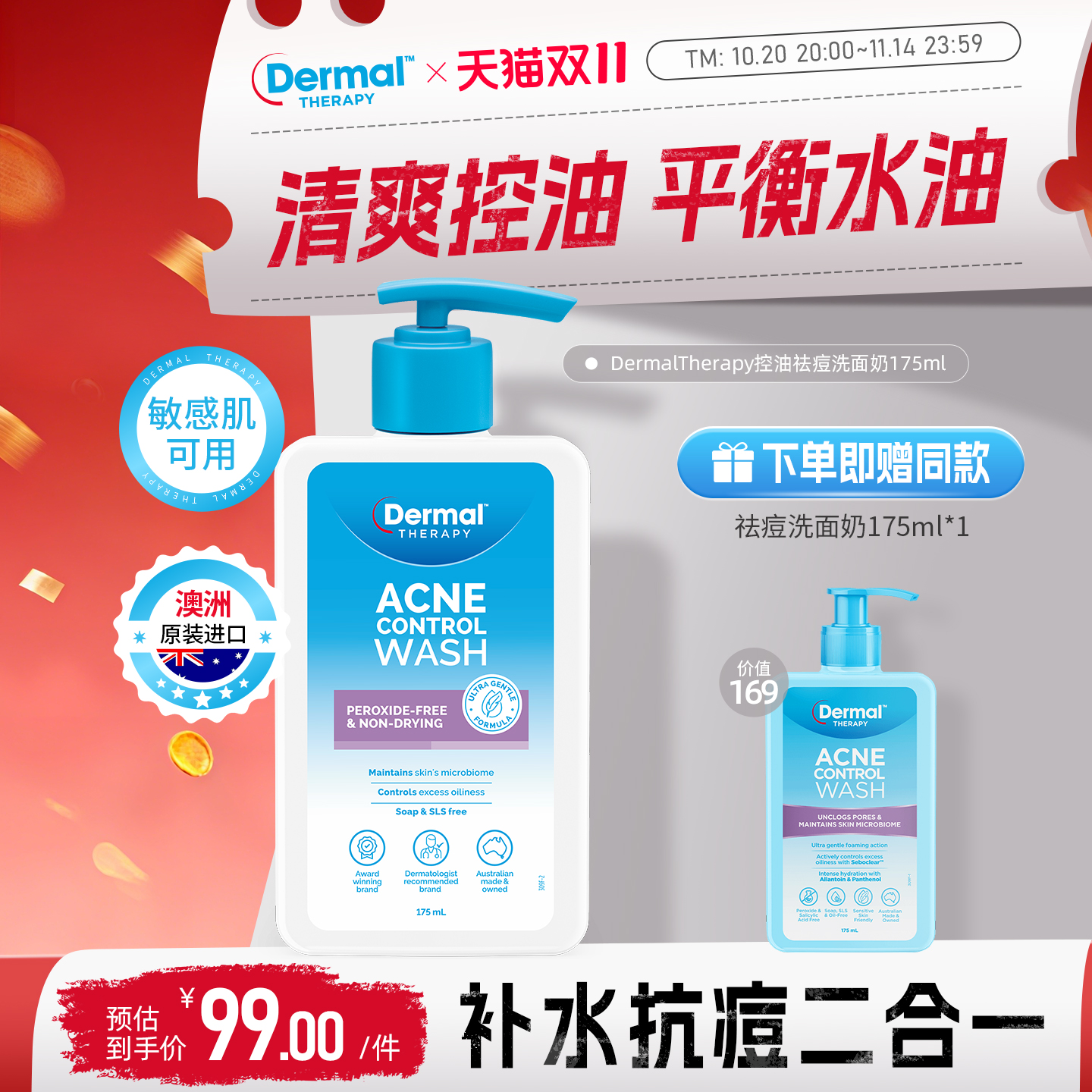 dermal祛痘洁面任何肌肤
