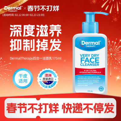 Dermal Therapy乐慕康控油保湿舒缓滋润极干性温和清洁面乳175ml