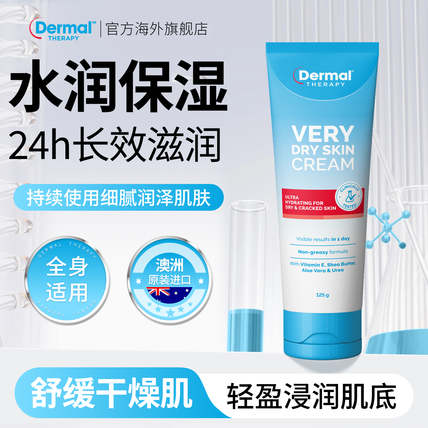 Dermal Therapy乐慕康尿素高保湿极干性皮肤润肤霜滋润身体乳125g