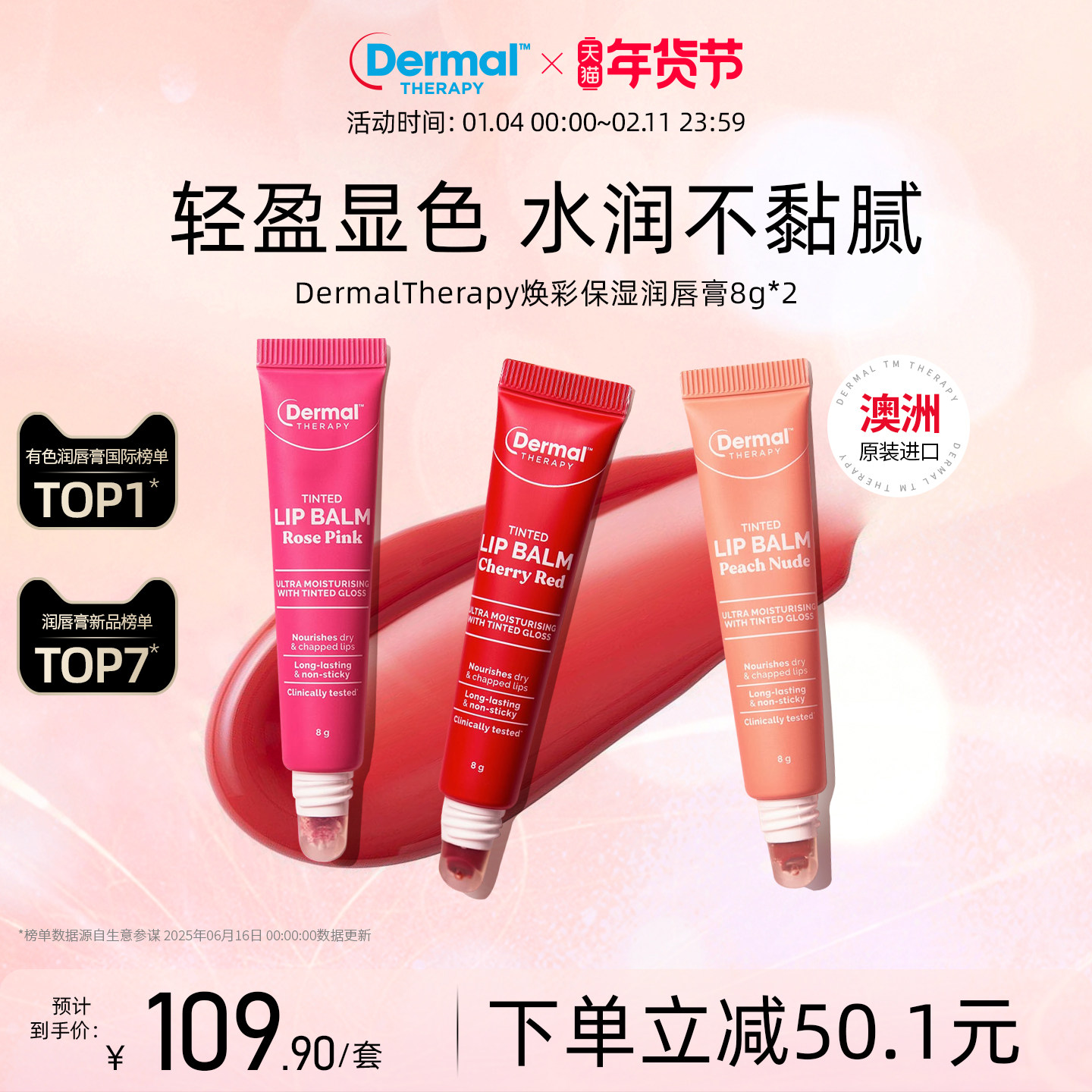 [两支装]DermalTherapy乐慕康焕彩保湿润唇膏有色滋润伪素颜口红,彩妆/香水/美妆工具,唇膏/口红,淘宝优惠券,粉丝福利购,淘宝优惠卷
