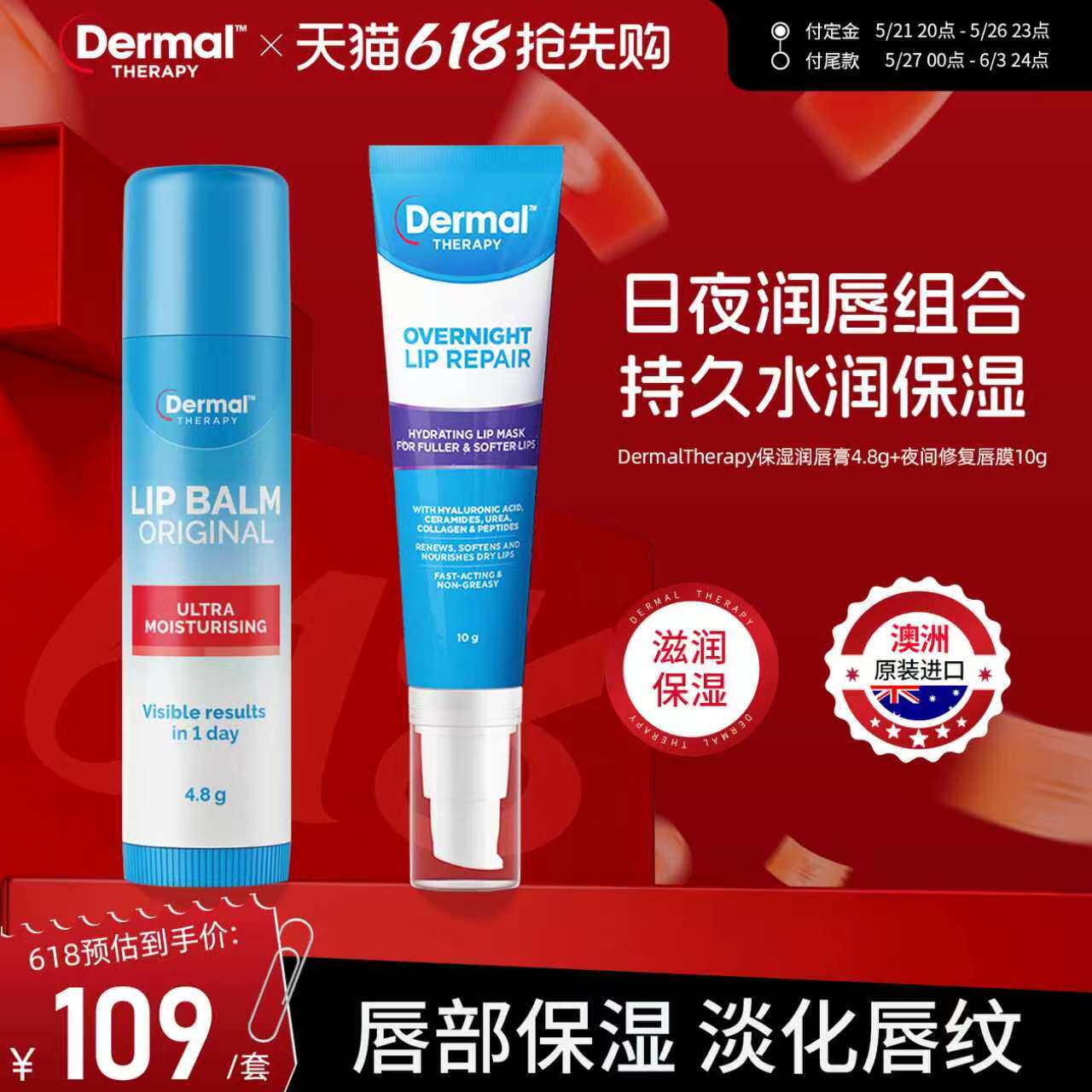 Dermal Therapy乐慕康滋润保湿润唇膏夜间修复唇膜护理