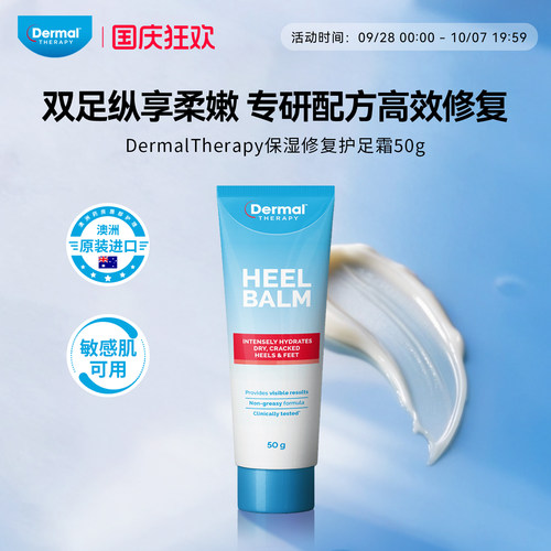 Dermal Therapy乐慕康修复足裂脚跟干裂修复霜秋冬滋润保湿护足霜